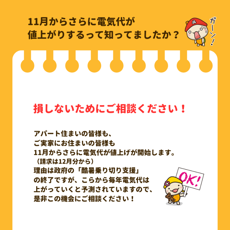 電気代を抑えたい (1)