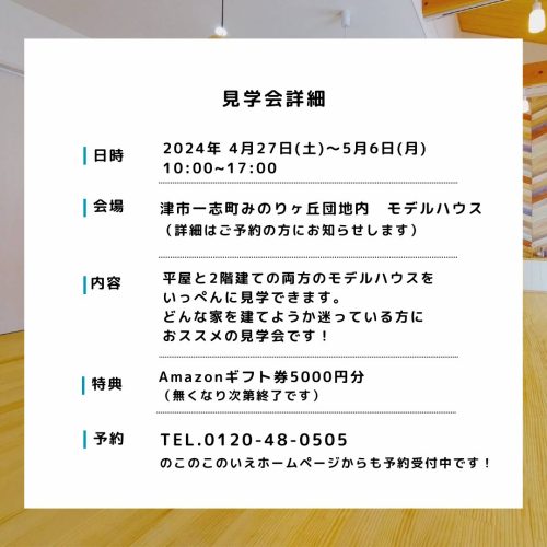 ２棟同時見学会 (6)